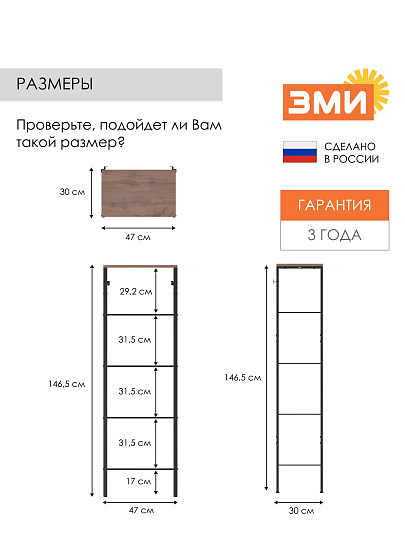 Стеллаж металл, ЛДСП, 5 секц, 47х30х146,5 см, ЗМИ, Торонто 15, СТТ15 Ч, черн