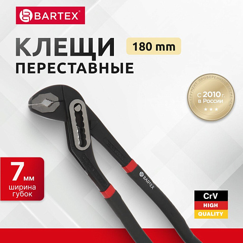 Клещи переставные, рукоятка двухкомпонентная обливная, полированные, Bartex, 180 мм