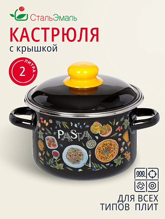 Кастрюля эмалированная сталь, 2 л, крышка сталь, цилиндрическая, СтальЭмаль, Паста, 1RD161M, индукция