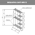 Полка-стеллаж 222.5х31х203 см, Sheffilton, металл, полка для обуви, 70 кг, SHT-WR125, В1-92, черный/хром лак - фото 9