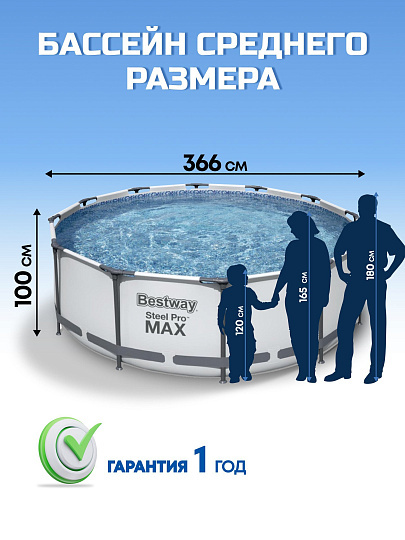 Бассейн каркасный Bestway, 366х100 см, Steel Pro Max, 56260, фильтр-насос, 9150 л, ремкомплект