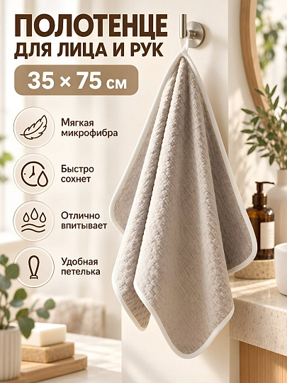 Полотенце для рук и лица 35х75 см, 100% полиэстер, микрофибра, светло-серые, Китай, Y4-12600-8
