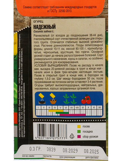 Семена Огурец, Надежный, 0.3 г, ранний, цветная упаковка, Тимирязевский питомник