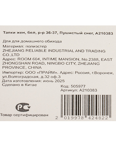 Тапки жен, бел, р-р 36-37, Пушистый снег, A210383