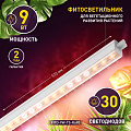 Светильник светодиодный для растений, 9 Вт, 220-240 В, IP20, Т5, Эра, FITO-9W-T5-Ra90, Б0049311 - фото 10