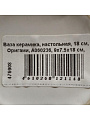 Ваза керамика, настольная, 18 см, Оригами, A060236, 9х7.5х18 см, белая - фото 6