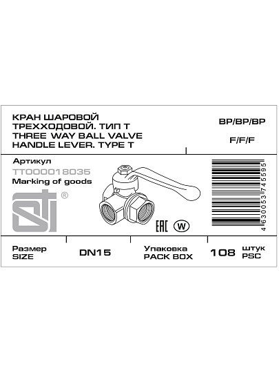 Кран для бытовых приборов, 1/2'', г-г-г, латунь, трехходовой, STI