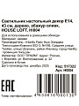 Светильник настольный, E14, 40 Вт, оливковый, HouseLoft, HL004, 43 см, дерево - фото 12