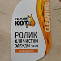 Ролик для чистки одежды моющийся, SR-01, 092494 - фото 5