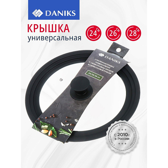 Крышка для посуды стекло, Daniks, кнопка силикон, черная, 24/26/28 см, GLM-242628 МП