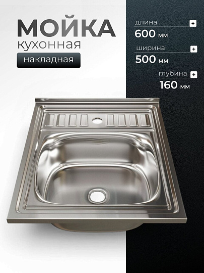 Мойка кухонная накладная, Mixline, нержавеющая сталь, 500х600 мм, 0.4 мм