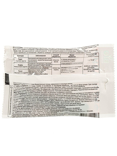 Фунгицид Фитолавин, от грибков и бактериальных болезней, 10 мл, ампула, Зеленая аптека Садовода