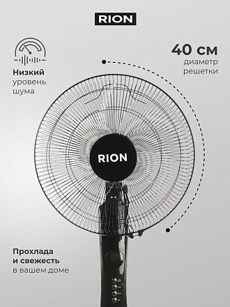 Вентилятор напольный, Rion, 45 Вт, 3 скорости, индикатор скорости, таймер, с ПДУ, черный, FS40-A (37R)