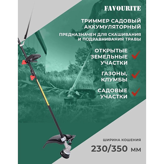 Триммер аккумуляторный, Favourite, OBS 21 GT2B, 152212194, D-ручка, леска/нож, неразборный вал
