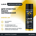 Очиститель от битумных пятен, аэрозольный, 650 мл, Lavr, Ln1412 - фото 3