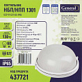 Светильник под лампу General Lighting Systems, ЖКХ 1301 НБП/НПП, 60 Вт, E27, на 1 лампочку, IP65, 19х17.6х8.2 см, без решетки, оцинкованный, белый, GCF-O-E27-60-IP65 - фото 3
