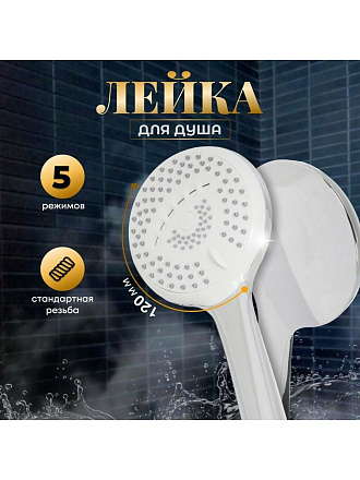Лейка для душа, пластик, 5 режимов, Aqwin, JTA-722