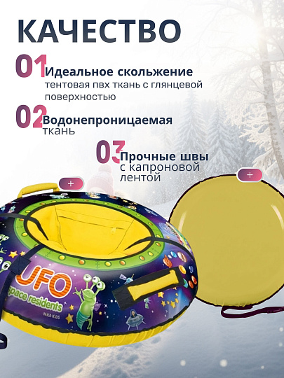 Санки-ватрушка Nika, Пришельцы, 85 см, 90 кг, с буксировочным тросом, с ручками, принт, светоотраж элементы, ТБ3К-85/П2