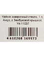 Чайник заварочный стекло, 1 л, Ажур, с бамбуковой крышкой, Y4-11037 - фото 7