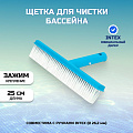Щетка для чистки бассейна 25.4 см, Intex, 29052