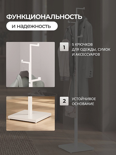 Вешалка напольная 33х33х180 см, ЗМИ, металл, 25 кг, Торонто, ВНПТ1 Б, белая