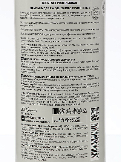 Шампунь Bodyence, для всех типов волос, 1 л, для ежедневного применения