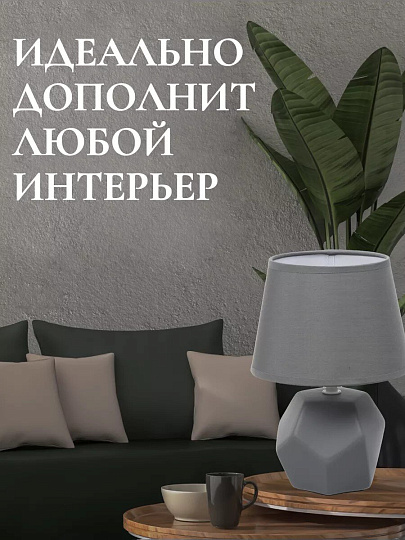 Светильник настольный E14, серый, абажур серый, RL-TL012-1