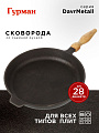 Сковорода чугун, 28 см, Гурман, DavrMetall, съемная ручка, с деревянной ручкой, индукция