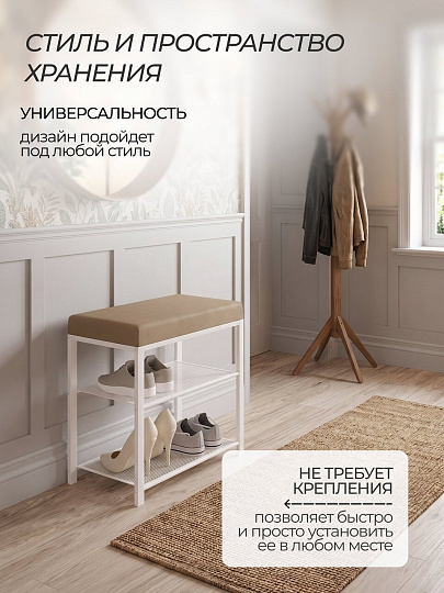 Полка для обуви металл/нубук, 2 секции, 47х30х49 см, с сиденьем, белый, бежевая, ЗМИ, Торонто 13S, БТ13СББ