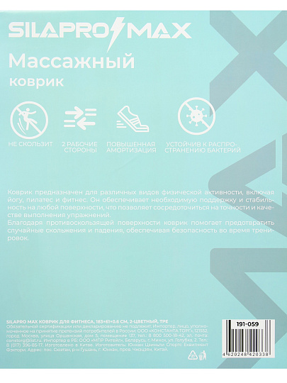 Коврик рулон, 183х61х0.6 см, SilaPro, Max, 191-059, двухцветный