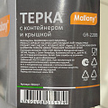 Терка нержавеющая сталь, с контейнером и крышкой, Mallony, GR-228B, 965017, черная - фото 2