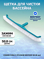 Щетка для чистки бассейна 50.8 см, Bestway, 58280BW