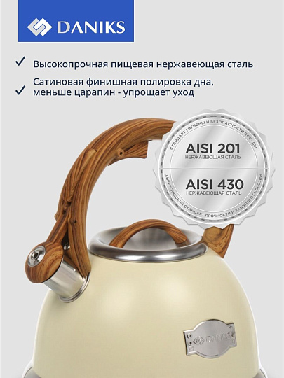 Чайник нержавеющая сталь, 3.4 л, со свистком, матовый, нейлон, Daniks, индукция, слоновая кость, GS-04083C