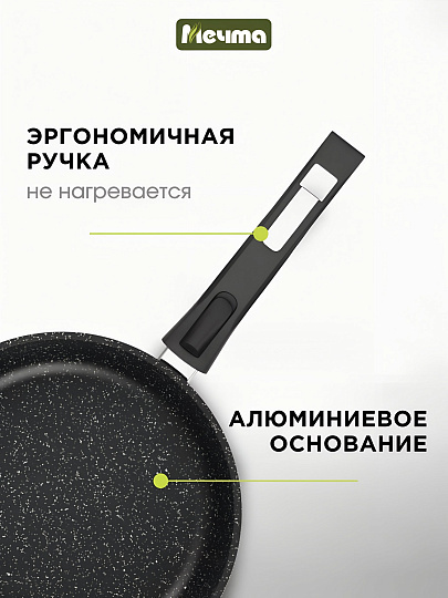 Сковорода литой алюминий, 26 см, антипригарное покрытие, Мечта, Гранит black, с крышкой, съемная ручка, с026802