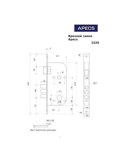 Замок врезной Apecs, 1526/60-CR, 3301, ручка в комплекте, цилиндровый, хром