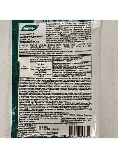 Удобрение Акварин, Активный рост, ПРОФИ, 20 г, БХЗ