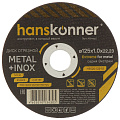 Диск отрезной по металлу, Hanskonner, 125х22.23х1 мм, сухой рез