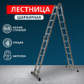 Лестница шарнирная 4 секции, 5 ступеней, алюминий, 5.78 м, 150 кг, Alumet, TL4045