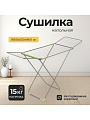 Сушилка для белья напольная, полотно 18 м, складная, 18 прутьев, 15 кг, стальная, Comfort, СНБ001