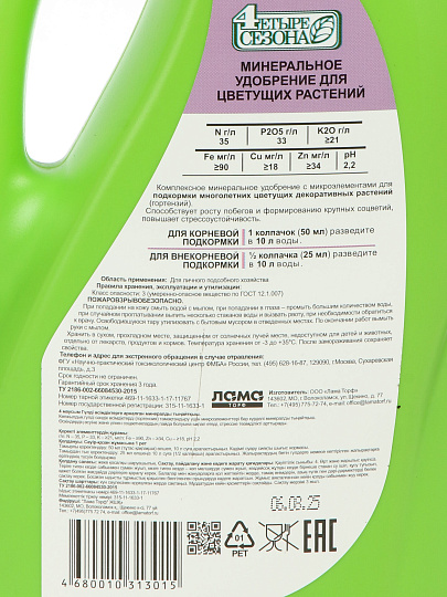 Удобрение для цветущих растений, жидкость, 1 л, Четыре сезона