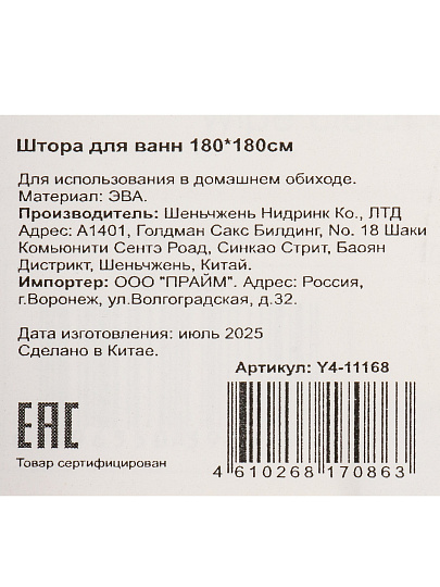 Штора для ванн 180х180 см, PEVA, Белый матовый, Y4-11168