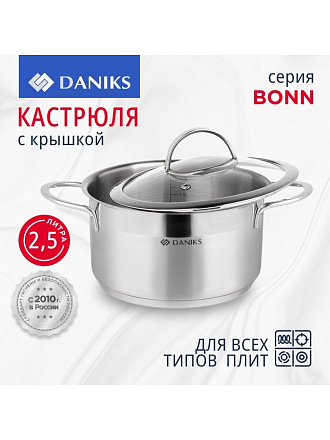 Кастрюля нержавеющая сталь, 2.5 л, крышка стекло, Daniks, Бонн, GS-01319-18CA, индукция