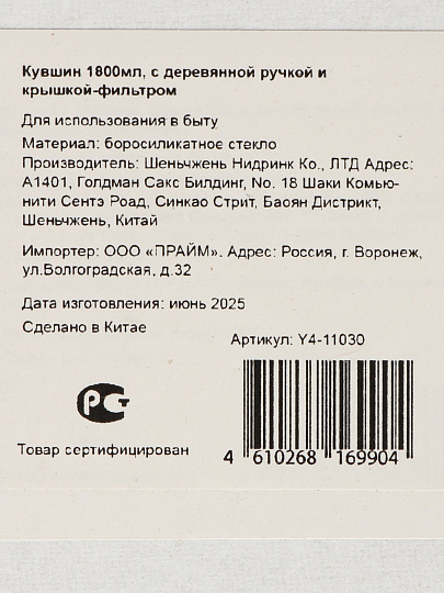 Кувшин боросиликатное стекло, 1.8 л, медовый, дерев ручка, крышка-фильтр, Y4-11030