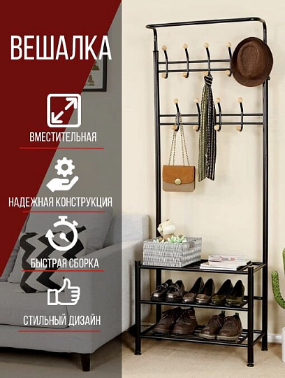 Вешалка в прихожую 68х35х185 см, Songmics, металл, полка для обуви, 40 кг, Лофт, HSR04B, черная