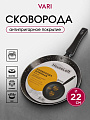 Блинница алюминий, 22 см, антипригарное покрытие, Vari, HouseLoft, черный гранит, HL52122, пластиковая ручка