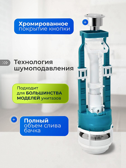 Арматура для бачка унитаза нижняя, 1/2", однорежимная, кнопочная, хром, Инкоэр, СБ1-НпрНРФ-А-В Р