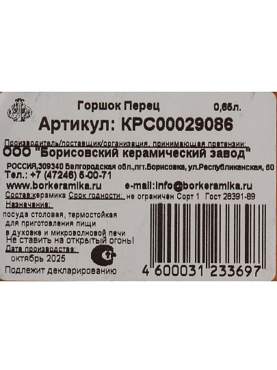 Горшок для жаркого керамика, 0.65 л, красный, Борисовская керамика, Перец, КРС00029086
