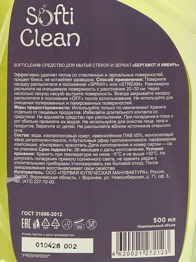 Средство для стекол и зеркал Softi Clean, Бергамот и имбирь, 500 мл