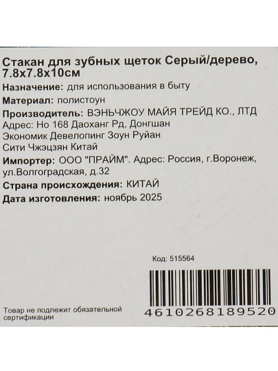 Стакан для зубных щеток Серый/дерево, полистоун, 7.8x7.8x10 см, BRE0953AA-TB