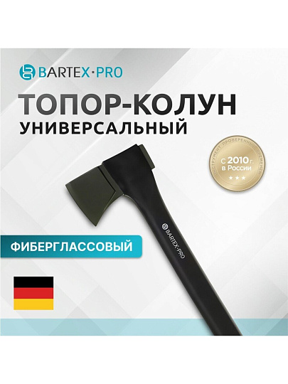 Топор-колун Bartex, фиберглассовый, обрезиненная, 1.57 кг, 725 мм